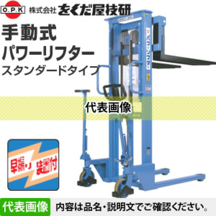 楽天市場】をくだ屋技研(O.P.K) 手動式パワーリフター スタンダード PL 