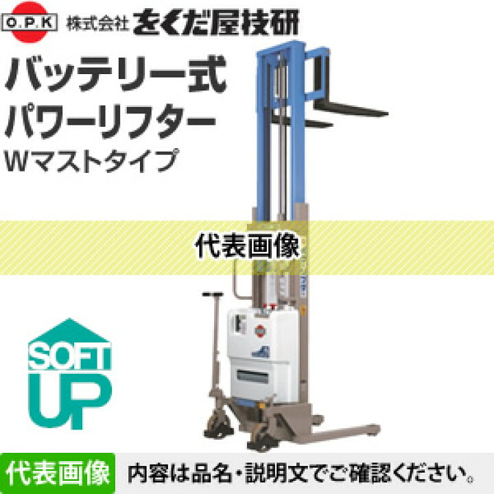 楽天市場】をくだ屋技研(O.P.K) バッテリー式パワーリフター 
