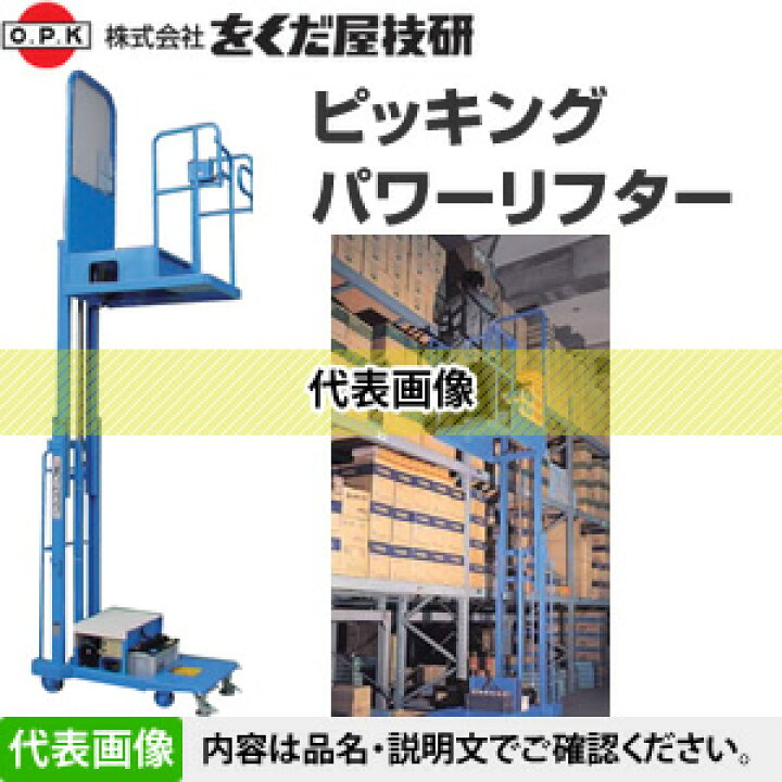 楽天市場】をくだ屋技研(O.P.K) ピッキングパワーリフター PPLW-D200 