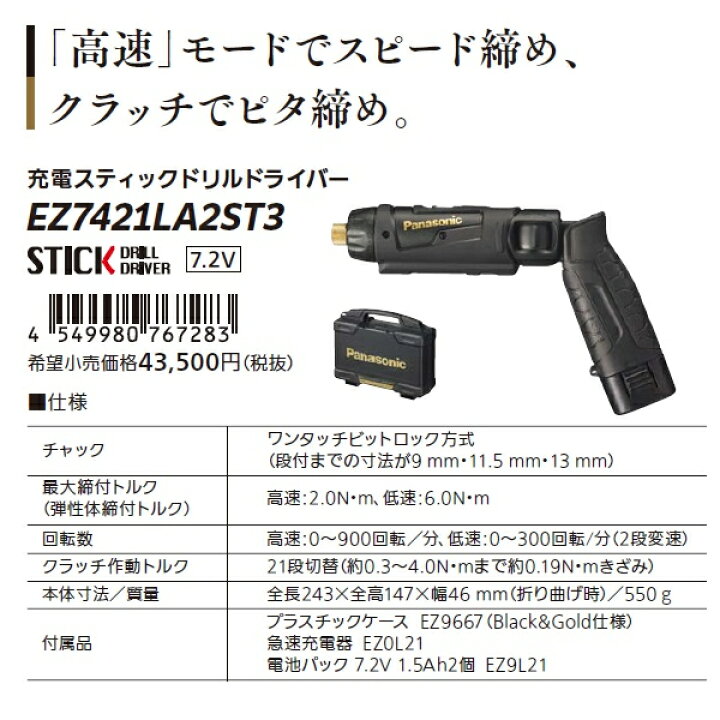 楽天市場】パナソニック 充電スティックドリルドライバー 7.2V カラー 