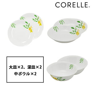 \レビュー特典有/【 数量限定特売 】コレール CP-1886 ノーブルイエロー6枚セット【在庫有り】 お皿 食器 CORELLE | 割れない 割れにくい セット コレール 中皿 食洗機対応 電子レンジ対応 プ