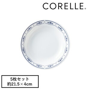 \レビュー特典有/コレール CP-8771 フレンチドイリー深皿J420-FD 5枚セット【在庫有り】 | 深皿 オーブン対応 食洗機対応 皿 お皿 丸皿 丸深皿 割れにくい 食器 かわいい おしゃれ プレート 軽