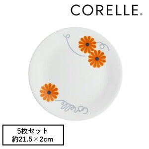 \レビュー特典有/コレール CP-9082 オレンジマーガレット 中皿J108-ORM 5枚セット【在庫有り】 | 中皿 箱売 皿 プレート 割れにくい 軽量 オーブン対応 食洗機対応 中皿J108 角皿 洋食器 キッチ