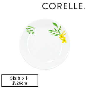\レビュー特典有/コレール CP-9159 ノーブルイエロー大皿J110-NBY 5枚セット【在庫有り】 | 大皿 皿 オーブン対応 食洗機対応 お皿 プレート 割れにくい 軽量 食器 白い皿 26センチ 丸大皿 白 大
