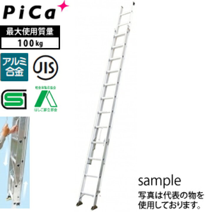楽天市場】ピカ(Pica) アルミ製 2連はしご スーパーコスモス 2CSM-74 