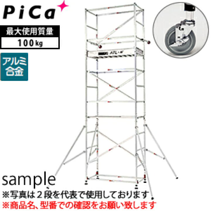 楽天市場】ピカ(Pica) アルミ製 ハッスルタワーワイドタイプ ATL-3WBJS 