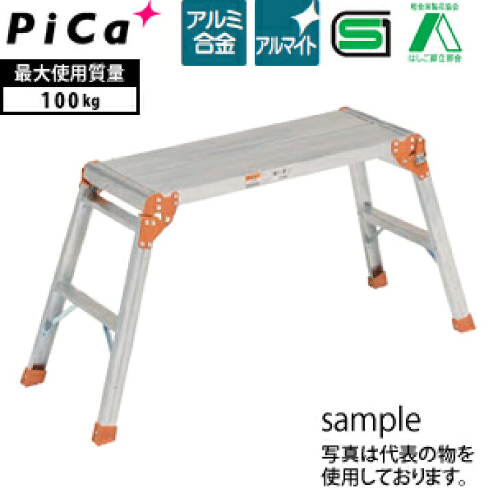 楽天市場】ピカ(Pica) アルミ足場台 DWD-K608B [配送制限商品 