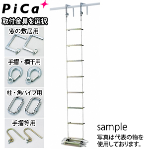 ピカ(Pica)　避難用　ロープはしご　全長：10m　(φ12.5　クレモナ　ロープ)　EK-10　[受注生産品] | セミプロＤＩＹ店ファースト