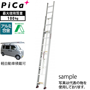 ピカ(Pica) アルミ製 サヤ管式3連はしご LNT-80A [大型・重量物]-