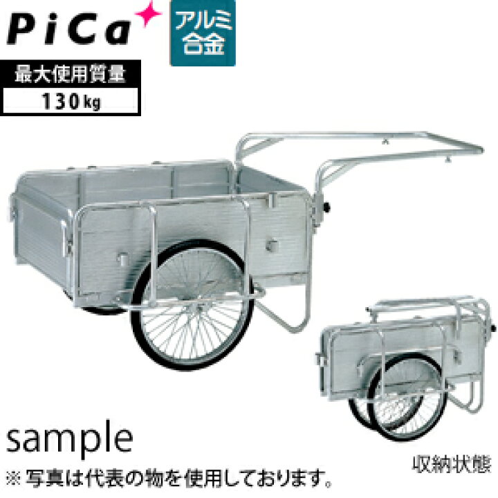 楽天市場】廃番 ピカ(Pica) アルミ製 折りたたみ式リヤカー ハンディ 