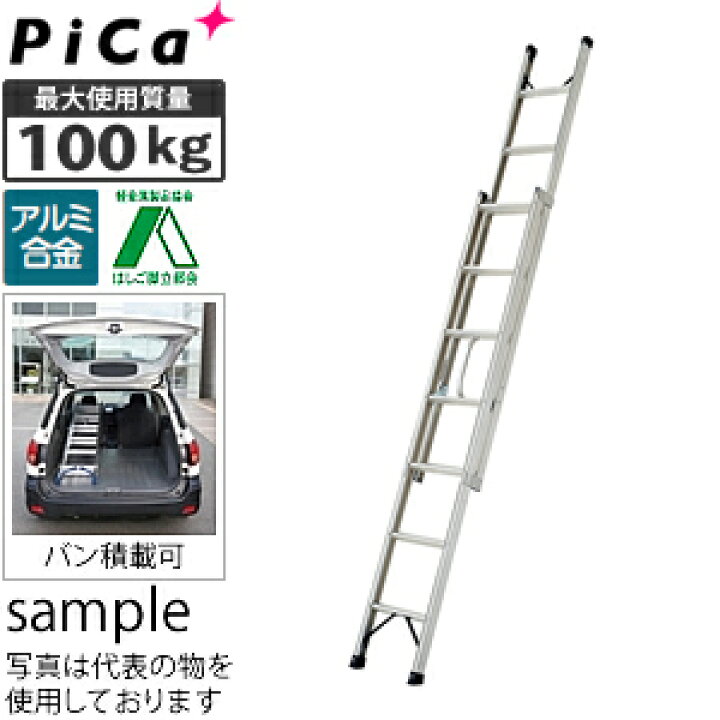 楽天市場】ピカ(Pica) アルミ製 プッシュアップ式 2連はしご 2SWA-40B 