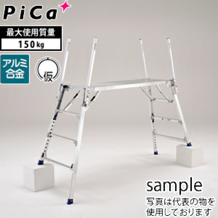 楽天市場】ピカ(Pica) アルミ足場台 DXA-15BT 可搬式作業台 ダイナ 