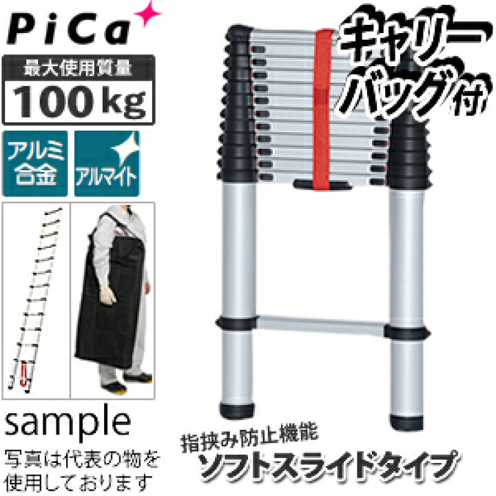 楽天市場】ピカ(Pica) アルミ製伸縮はしご PTH-S420JCB ソフトスライド 