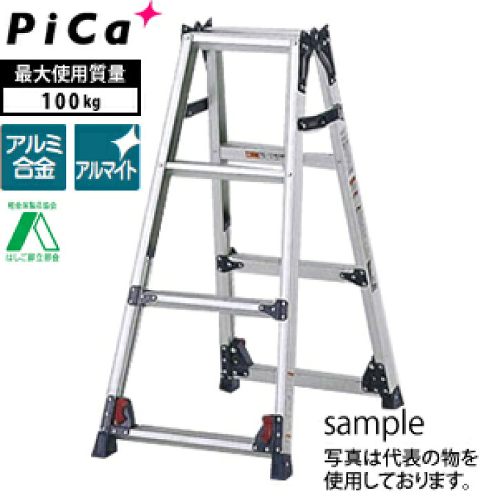 楽天市場】ピカ(Pica) アルミ伸縮脚立(はしご兼用) SCL-120A 高さ 