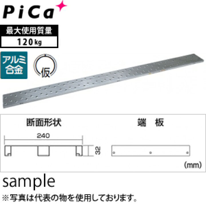 楽天市場】ピカ(Pica) アルミ製足場板 片面使用型足場板 4m STCR-424 
