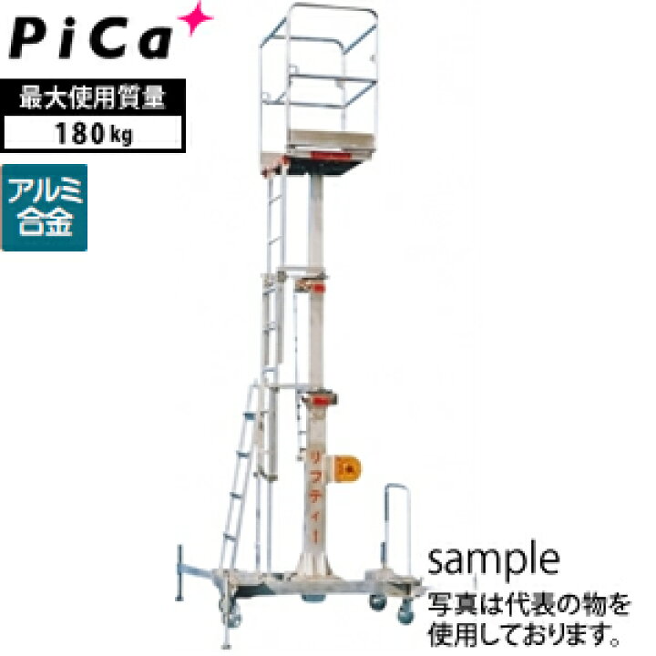 楽天市場】ピカ(Pica) アルミ伸縮作業台 マニュアルリフト リフティー  
