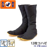＼力王｜まとめ買いクーポン対象商品／力王(RIKIO) ファイター〆太(しめぶと) F12W(12枚コハゼ) 黒 23.0…