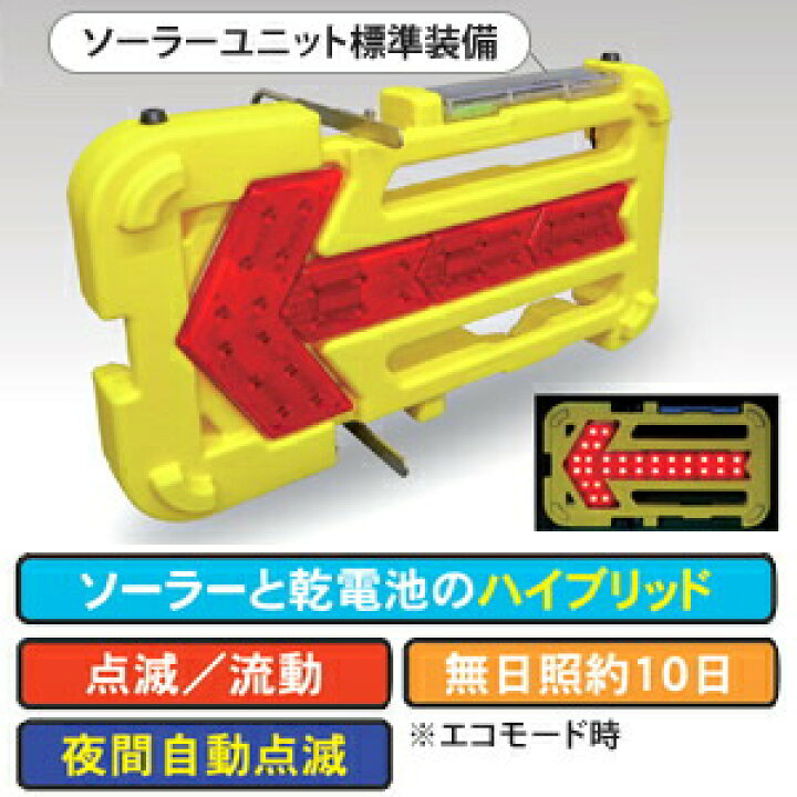 楽天市場】キタムラ産業 KAB-003 ソーラー式LED矢印板【在庫有り 