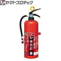 楽天市場】ハイパフォーマンス強化液(中性)消火器 ynx-2.5の通販