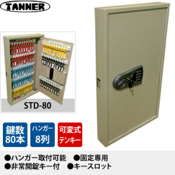 楽天市場】田辺金属工業所(TANNER) テンキー式キーボックス(鍵収納庫 