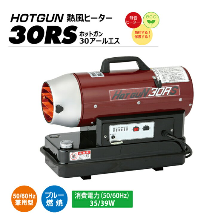楽天市場】静岡製機 強力熱風ヒーター(ジェットヒーター) HG-30RS 