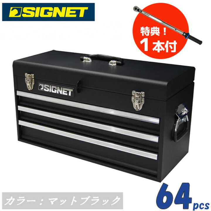 楽天市場】数量限定:トルクレンチ1本付 シグネット(SIGNET) 工具セット 