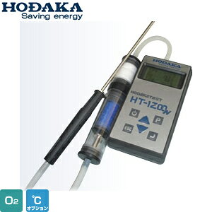 ホダカ HT-1200N ホダカテスト ハンディタイプ燃焼排ガス分析計 測定項目:O2/℃