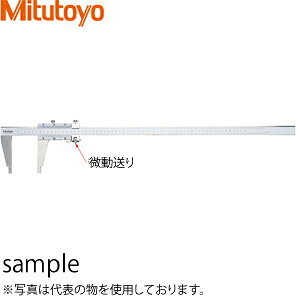 ミツトヨ(Mitutoyo) CM30(160-127) CM形長尺ノギス 微動送り機能付タイプ 測定範囲:0〜300mm