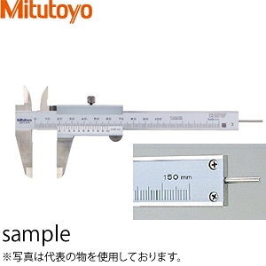 ミツトヨ(Mitutoyo) N15R(530-102) M形標準ノギス 測定範囲:0〜150mm