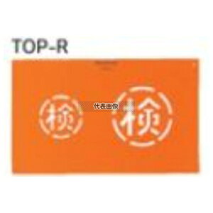 �啽�Y�� �g�b�v�}�[�L���O�ی� TOP-R [�@�l����]