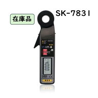 【正規品】カイセ(KAISE) 暗電流クランプメーター SK-7831【在庫有り】 自動車整備