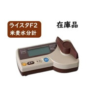 楽天市場】ライスタ f 米麦水分計の通販