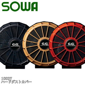 桑和(SOWA) 18007 ハードダストカバー 選べるカラー：3色 空調服用ファンカバー・メンズ・作業着・作業服 sowa-18007