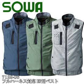 桑和(SOWA) 7129-06 フルハーネス対応 EF用ベスト（ベストのみ） 選べるカラー：3色 サイズ：M～6L 空調服・メンズ・作業着・作業服 sowa-7129-06