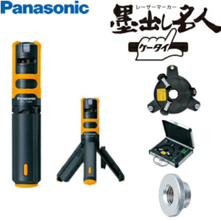 楽天市場】パナソニック レーザー墨出し器 墨出し名人 （回転台セット 