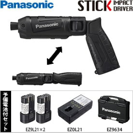 パナソニック 7.2V 充電スティックインパクトドライバー EZ7521LA2S-B 黒 (電池 計2個・充電器・ケース付)ペンインパクト【在庫有り】