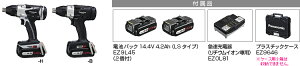 パナソニック充電マルチインパクトドライバー14.4V/4.2AhEZ7548LS2S-B(黒)(電池2個・充電器・ケース付)【在庫有り】