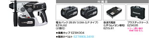 パナソニック充電ハンマードリル28.8V/3.0AhEZ7880LP2S-B(黒)(電池2個・充電器・ケース付)【在庫有り】