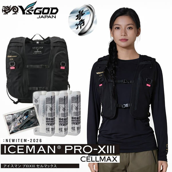 ＜数量限定＞チャージボトル3個セット 水冷ベスト 水冷服 山真 アイスマンPRO-X3 (PRO-XIII) セルマックス ブラック モンスターマックス 2026年モデル ICMPX3SBLVSET＋ICMMX5W12 空調ウェア アイスマン【在庫有り】