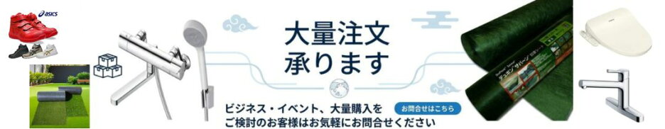 大口注文
