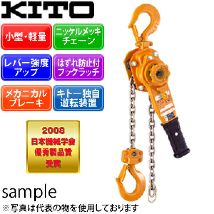 楽天市場】キトー(KITO) レバーブロック L5形 LB010 1.0t×1.5M 