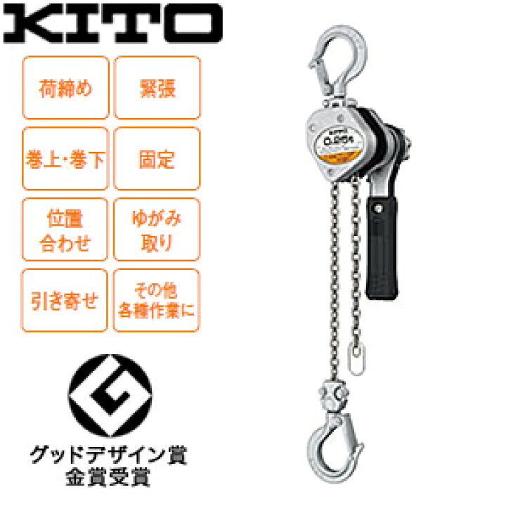 楽天市場】キトー(KITO) レバーブロック LX形 LX003 250kg×1M 【レバー 
