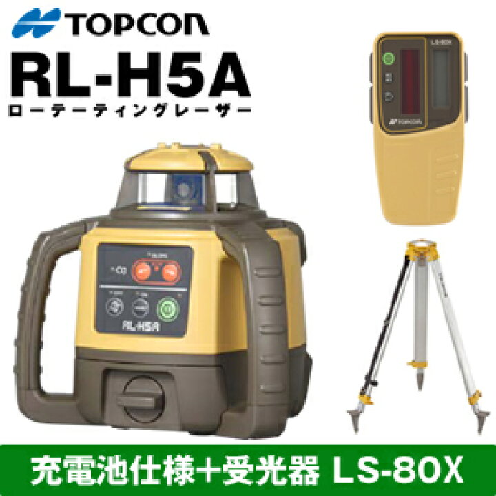 楽天市場】TOPCON(トプコン) ローテーティングレーザー RL-H5ARB 充 
