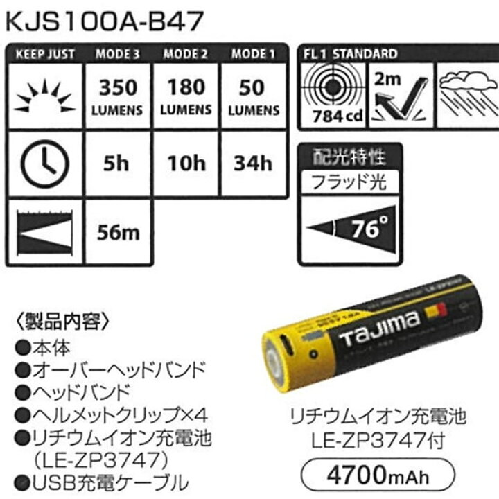 楽天市場】タジマ KEEP JUST キープジャスト外部電源 ヘッドライト  