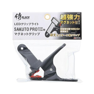 ��BLACK�@SAKUTO PRO55W/70W�p�}�O�l�b�g�N���b�v