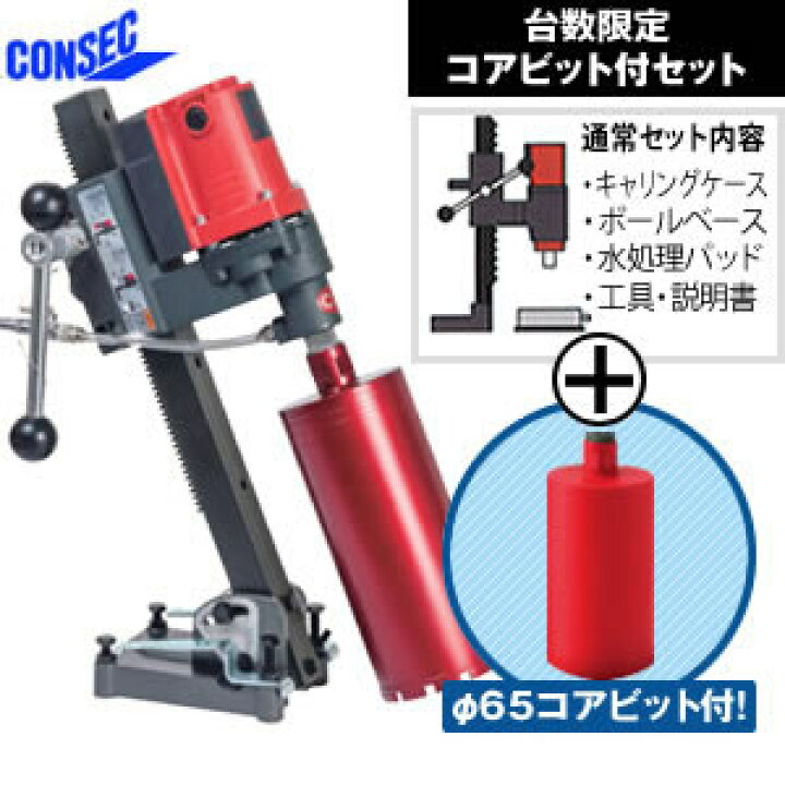 楽天市場】コンセック(発研) 湿式コアドリル SPJ-123C 角調仕様