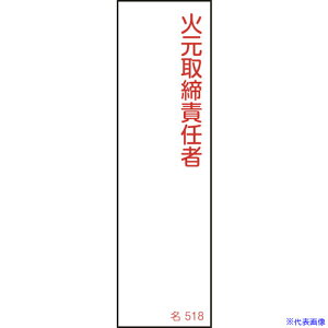 ���Ώ\�� �ӔC�Ҏ����W�� �Ό�����ӔC�� ��518 140×40mm �G���r 046518(1066330)[�����ʓr�����ς�][�@�l����][�f�O���]