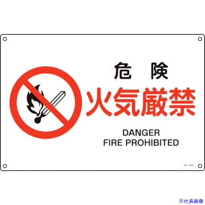 ���Ώ\�� JIS�K�i���S�W�� �댯�E�΋C���� JA-124S 225×300mm �G���r 393124(1138611)[�����ʓr�����ς�][�@�l����][�f�O���]