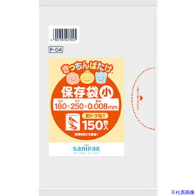 ■サニパック F04きっちんばたけ保存袋薄手増量小半透明150枚 F04(1349423)×60[送料別途見積り][法人・事業所限定][掲外取寄]