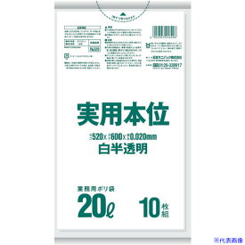 ■サニパック 実用本位20L白半透明 10枚 NJ29(1350961)